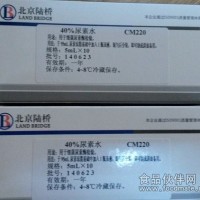 陸橋食品藥品安全實驗室檢測試劑耗材 CM220 40%尿素水