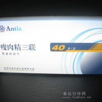 安迪生物新品推薦 瘦肉精三聯快速檢測卡