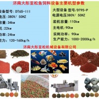 浮水魚飼料生產線  浮水魚飼料機器設備生產線
