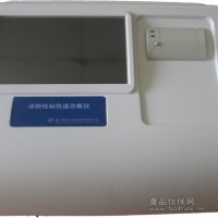 動(dòng)物疫病快速診斷儀[96通道智能高端]