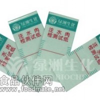 注水肉檢測試紙