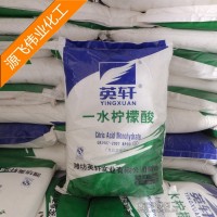 英軒食品級一水檸檬酸 構(gòu)櫞酸
