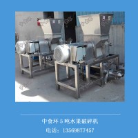 水果破碎機(jī)|ZSHPS-5水果破碎機(jī)