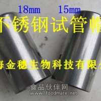 15mm不銹鋼試管帽/試管帽生產廠家/不銹鋼試管帽價格