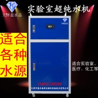 250L去離子水設(shè)備去離子水機(jī)純水機(jī)