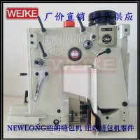 紐朗牌縫包機維修 原廠培訓技師 對接服務可上門維修
