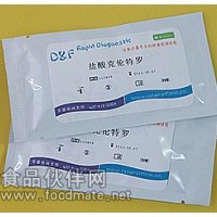 瘦肉精（鹽酸克倫特羅）快速檢測卡