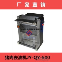 豬皮去油機，去豬油機，碎豬肉去豬皮肥油瓢去油脂機