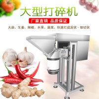 石斛打碎機(jī) 生姜蒜泥打碎機(jī)子廠家