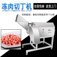 大型全自動凍肉切丁機 臺灣三維雞胸切丁機