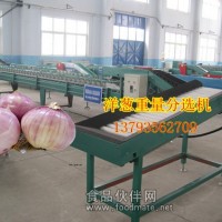 洋蔥重量選果機(jī) 洋蔥個(gè)頭分選機(jī) 洋蔥專業(yè)分級(jí)機(jī)
