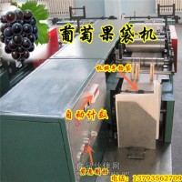 葡萄果袋機