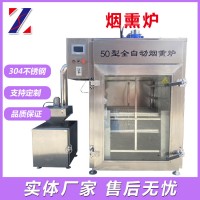 紅腸臘肉豆干煙熏上色設(shè)備 中尚機(jī)械 煙熏爐