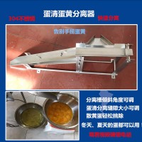 蛋清蛋黃分離器，蛋白蛋黃分離器，咸鴨蛋分離器