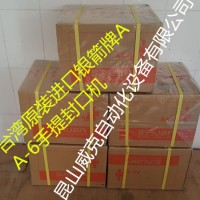 中國臺灣原裝AA-6手提封口機，銀箭牌AA-6產地，價格