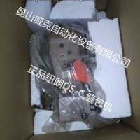 日本原裝DS-C縫包機，ds-c配件，提供DS-C維修價格