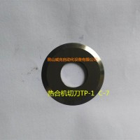 熱合機切刀TP-1 C-7,5018N,HL-3138