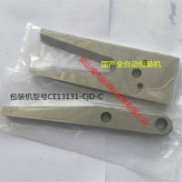 包裝機切刀HL-3128 (HL-3130)GKS-14切刀
