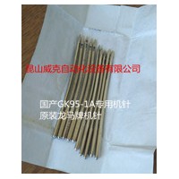 GK95-1A針，龍馬牌正品機針
