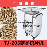 廣東新款TJ-205香菇切片機九盈專售，馬蹄切片機