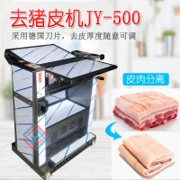 不銹鋼商用自動豬肉去皮機 牛肉剝皮扒皮機 脫豬皮機廠家供應