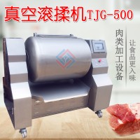 真空滾揉機TJG-500腌制肉制品 羊排 雞腿 牛肉牛排