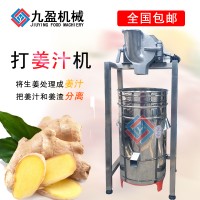 九盈機械TJ-105生姜榨汁機 磨姜泥機 渣汁分離機價格