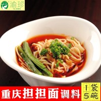 重慶小面渝珍擔(dān)擔(dān)面調(diào)料面條料佐料150g