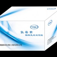 供應氯霉素試劑盒