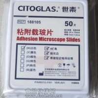 世泰粘附載玻片