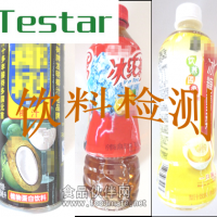 飲料檢測