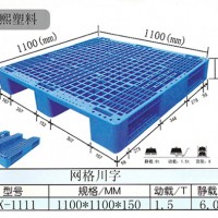 貨架塑料托盤 川字塑料托盤1111
