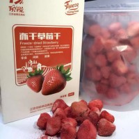 草莓干 凍干水果 廠家直銷