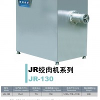 JR-130絞肉機