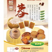 供應綠色天然生熟板栗蓉