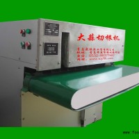 供應大蒜切根機