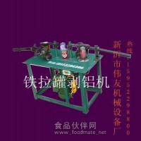供易拉罐剝鋁機