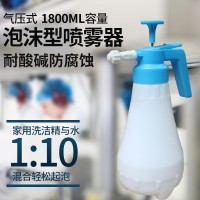 泡沫型噴霧器洗滌劑氣壓噴壺洗潔精壓力消毒噴藥壺1.8L