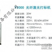 光纖激光機|激光打碼機|激光噴碼機|光纖激光打碼機
