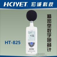 精密型聲級(jí)計(jì)|噪音計(jì)|噪聲計(jì)|聲級(jí)計(jì)HT-825