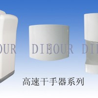 烘手機，烘手器，高速干手機，高速干手器