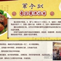 投資鹵菜創業項目，安徽鹵三國教你如何考察加盟品牌