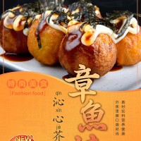 章魚小丸子做法 章魚小丸子加盟 章魚小丸子材料批發(fā)