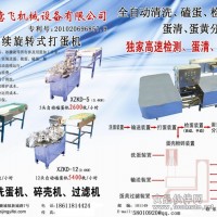 全自動敲蛋機