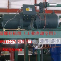 低溫冷水機組
