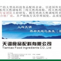咸味香精，剔除咸味香精工業味與回歸天然調味料天然味-天調公司