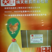 濃香雞肉粉,雞肉粉末香精-天調配料公司13669818910