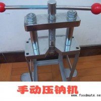 壓鈉機(jī)JH117（手動壓鈉機(jī)）