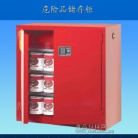 供應(yīng)危險(xiǎn)品儲(chǔ)存柜