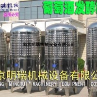 【南京明瑞發酵罐定制】酵素發酵罐 啤酒發酵罐 儲存攪拌罐